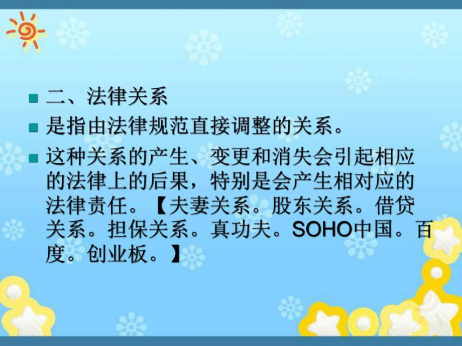 《企業(yè)經(jīng)營法律風(fēng)險(xiǎn)防范》課程培訓(xùn)_第3頁