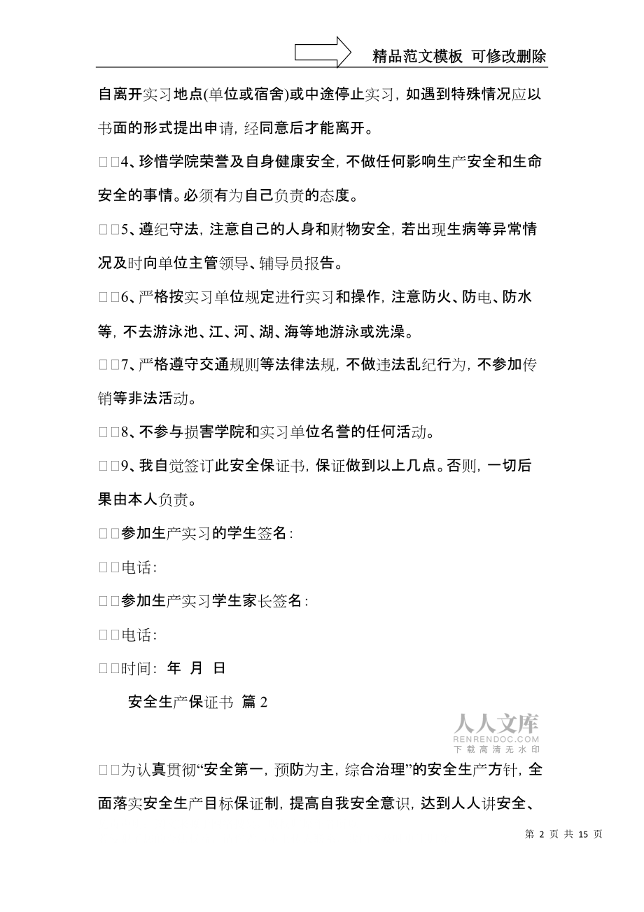 安全生产保证书集合9篇_第2页