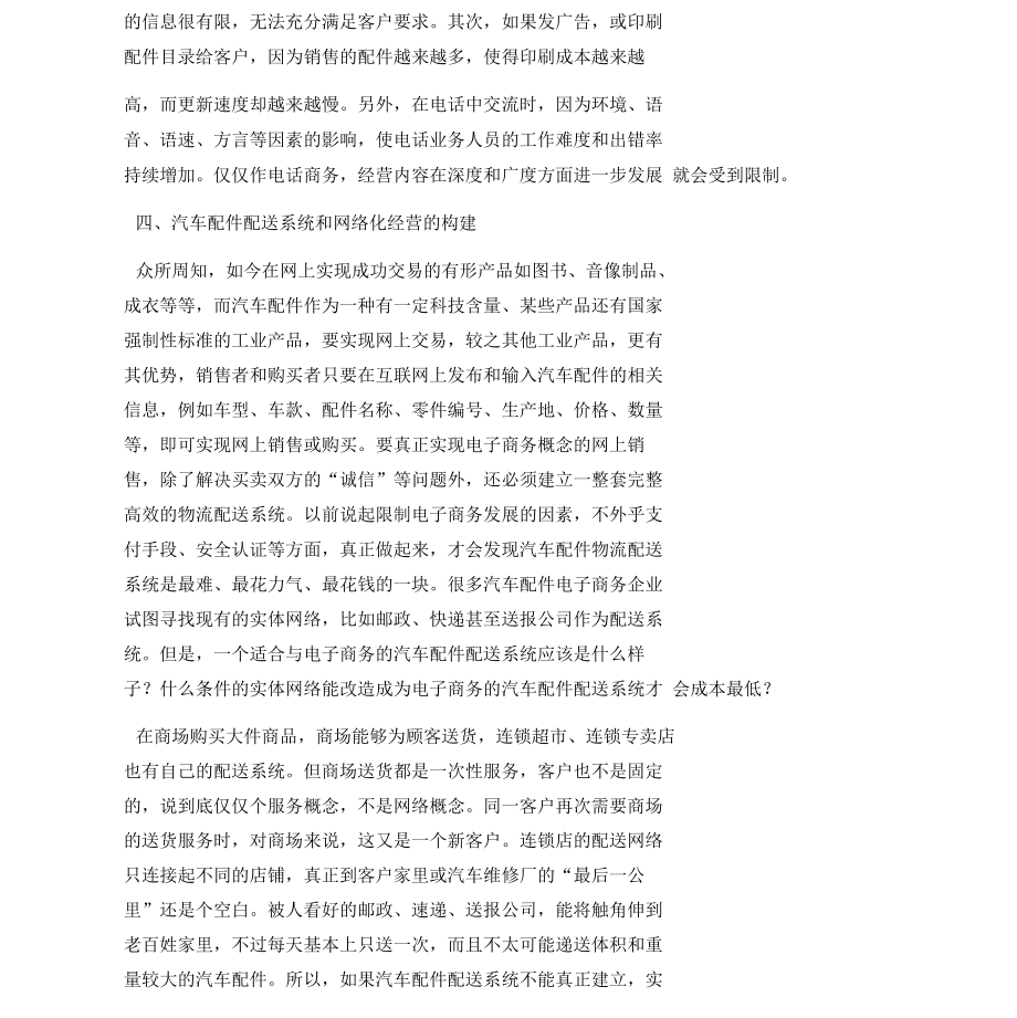 汽车配件营销策略_第4页