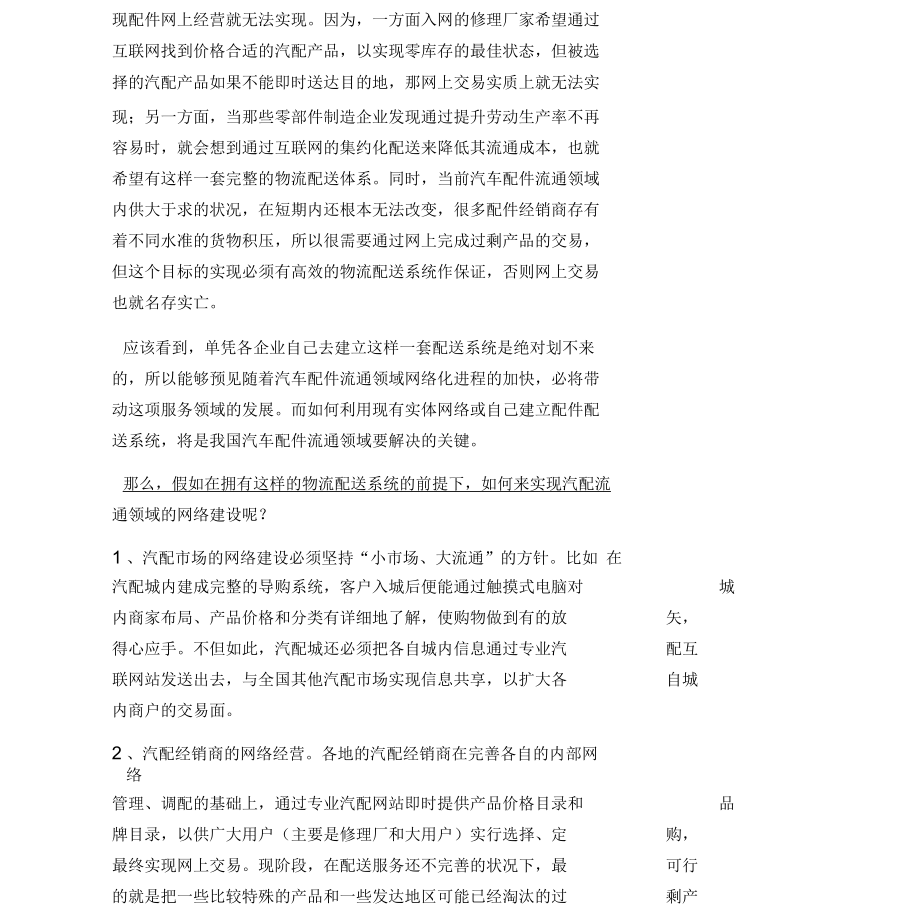 汽车配件营销策略_第5页