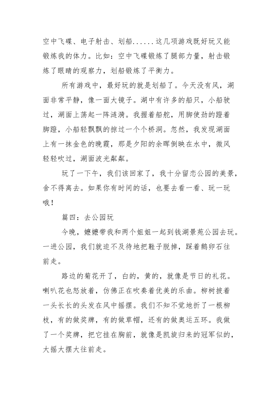 去公园玩日记对于去公园玩优秀作文.docx_第3页