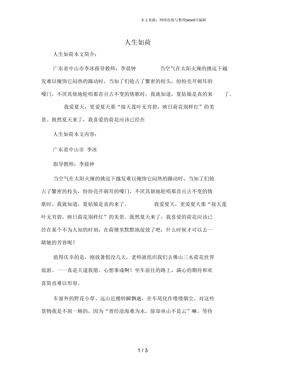 人生如荷-優(yōu)質范文_第1頁
