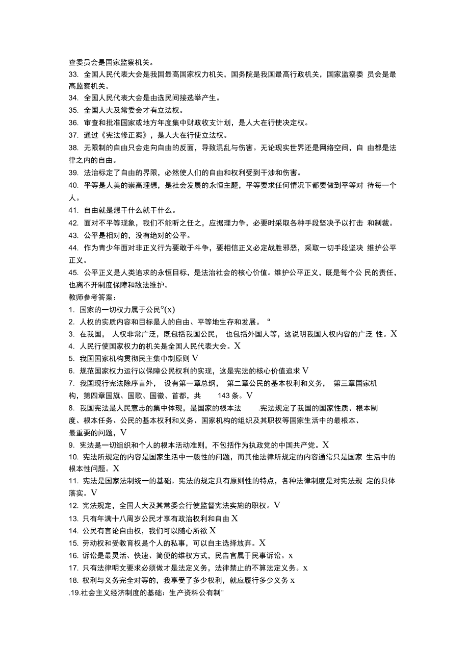八年级下道德与法治易错易混点归纳_第4页