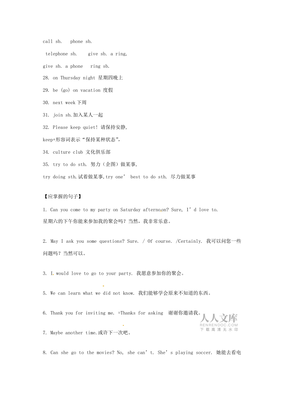 湖南省茶陵县潞水学校八年级英语上册《Unit5 Can you come to my party》复习资料_第2页