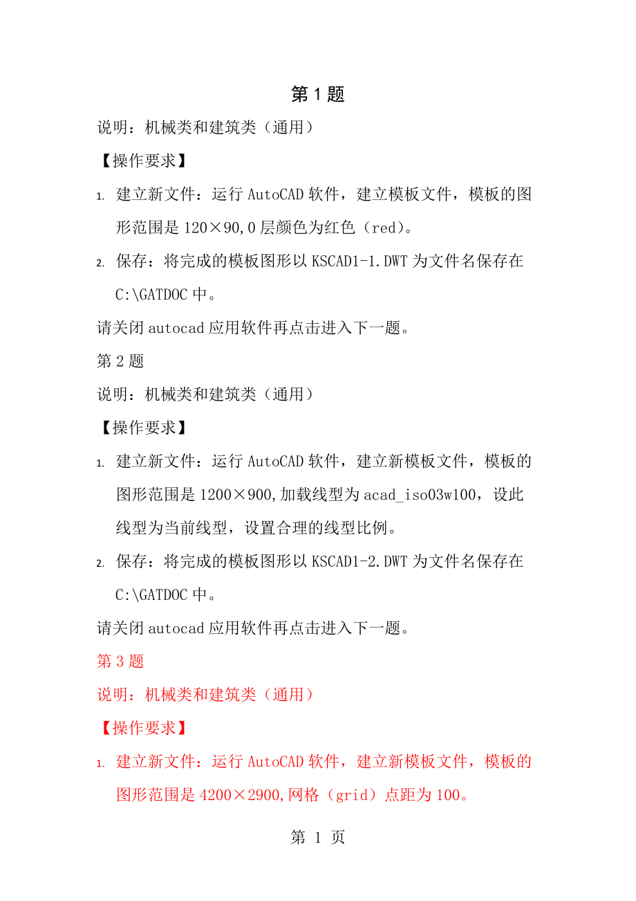 CAD中級考試題庫_第1頁