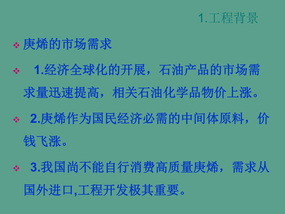 年產(chǎn)3萬噸高品質(zhì)庚烯的工藝流程設(shè)計(jì)方案ppt課件_第4頁
