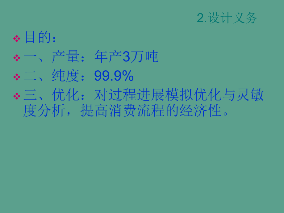 年產(chǎn)3萬噸高品質(zhì)庚烯的工藝流程設(shè)計(jì)方案ppt課件_第5頁