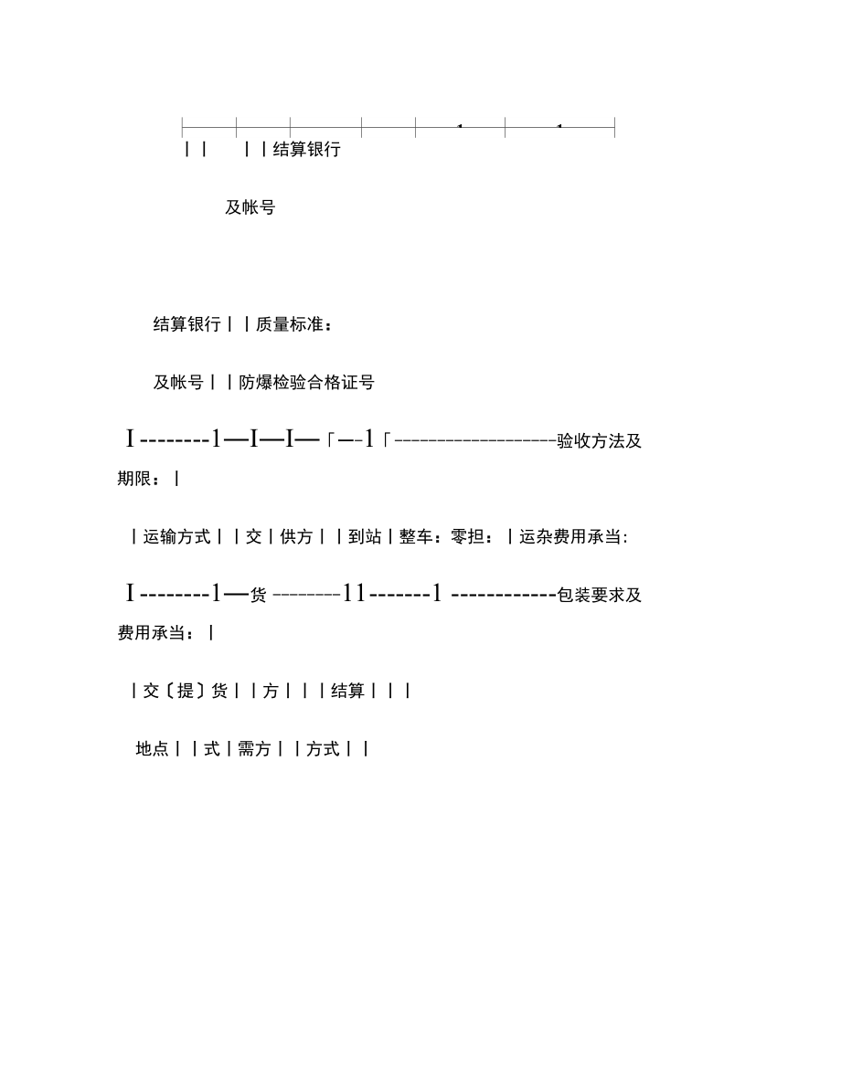 【最新范本】山西省煤矿机电产品购销合同范本_第3页