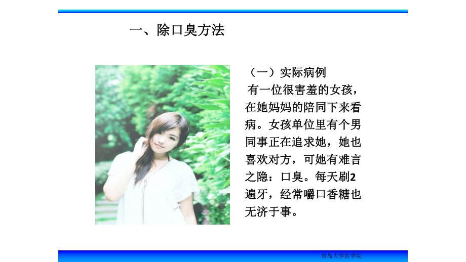 第6次课-治疗口腔疾病的+美容妙方_第2页