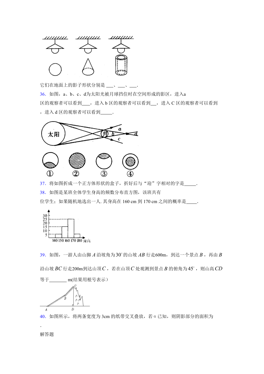 2021-2022学年度九年级数学下册模拟测试卷 (15933)_第5页