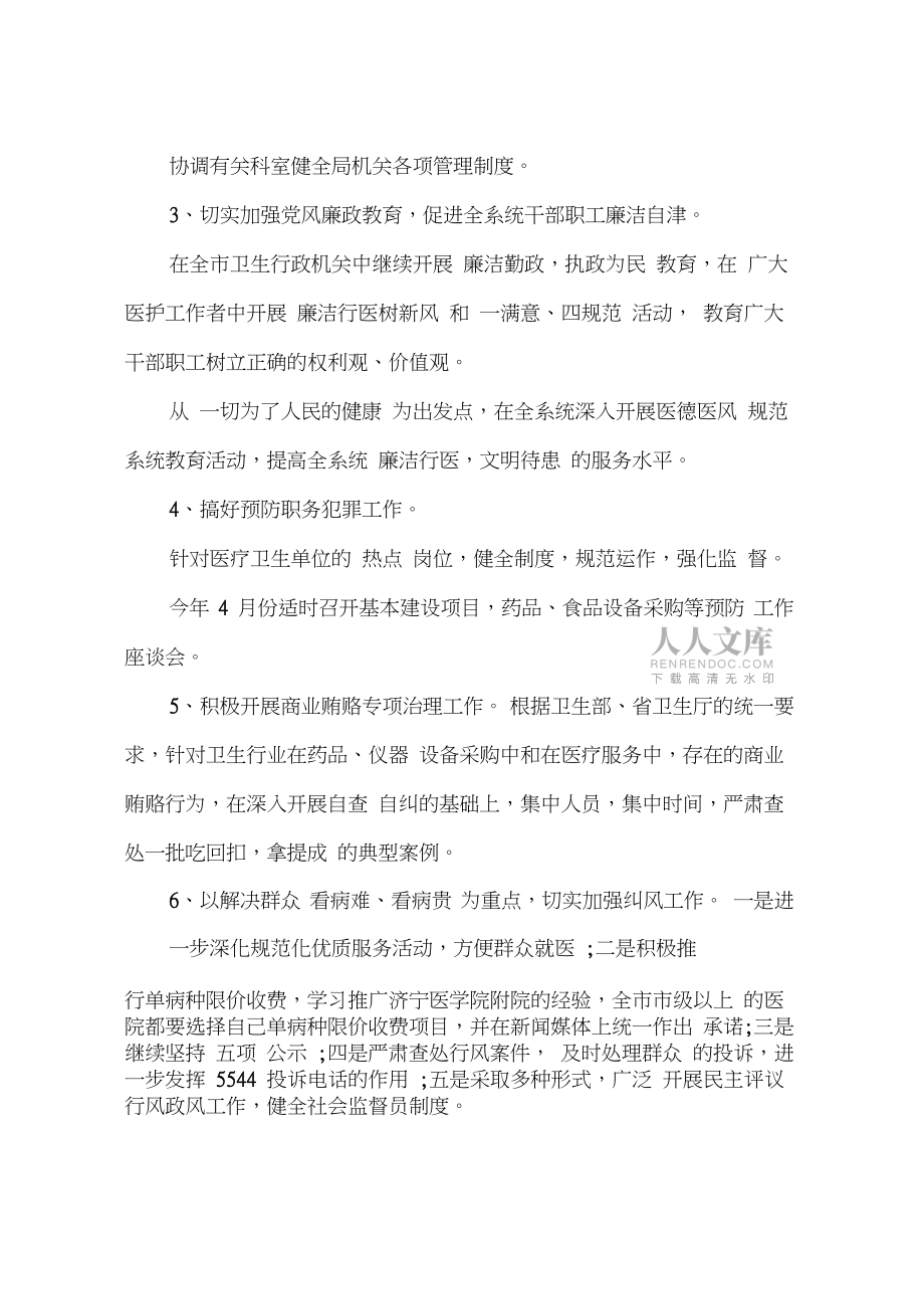 2016年下半年纪检监察工作计划_第2页