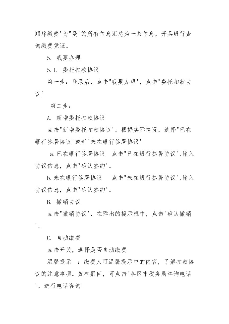 單位繳費(fèi)人操作手冊(cè)_第3頁(yè)
