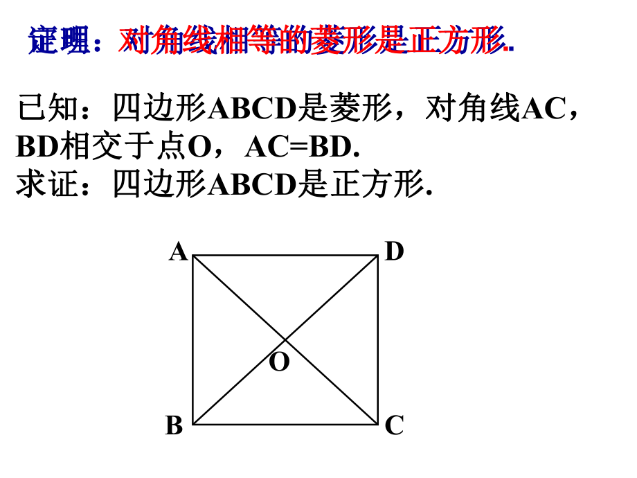 正方形的判定與性質 北師大版_第5頁