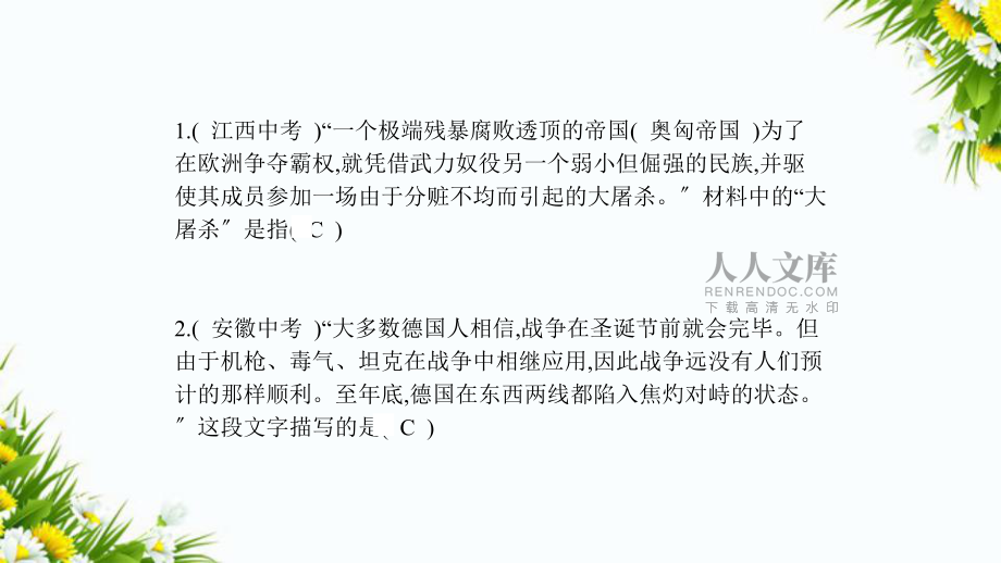 九年级历史下册第一单元第一次世界大战直击中考课件北师大版_第2页