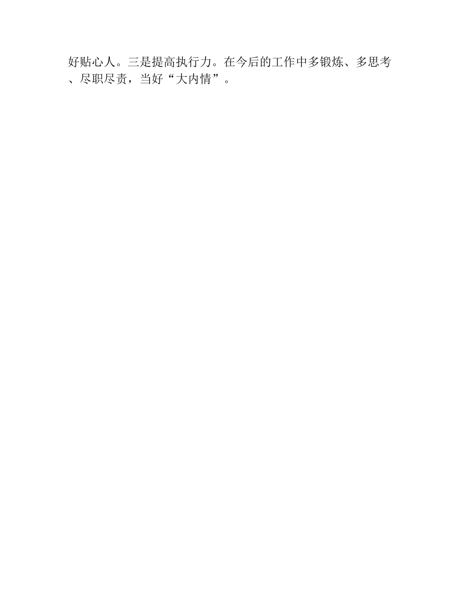 人事科工作總結(jié)_第3頁