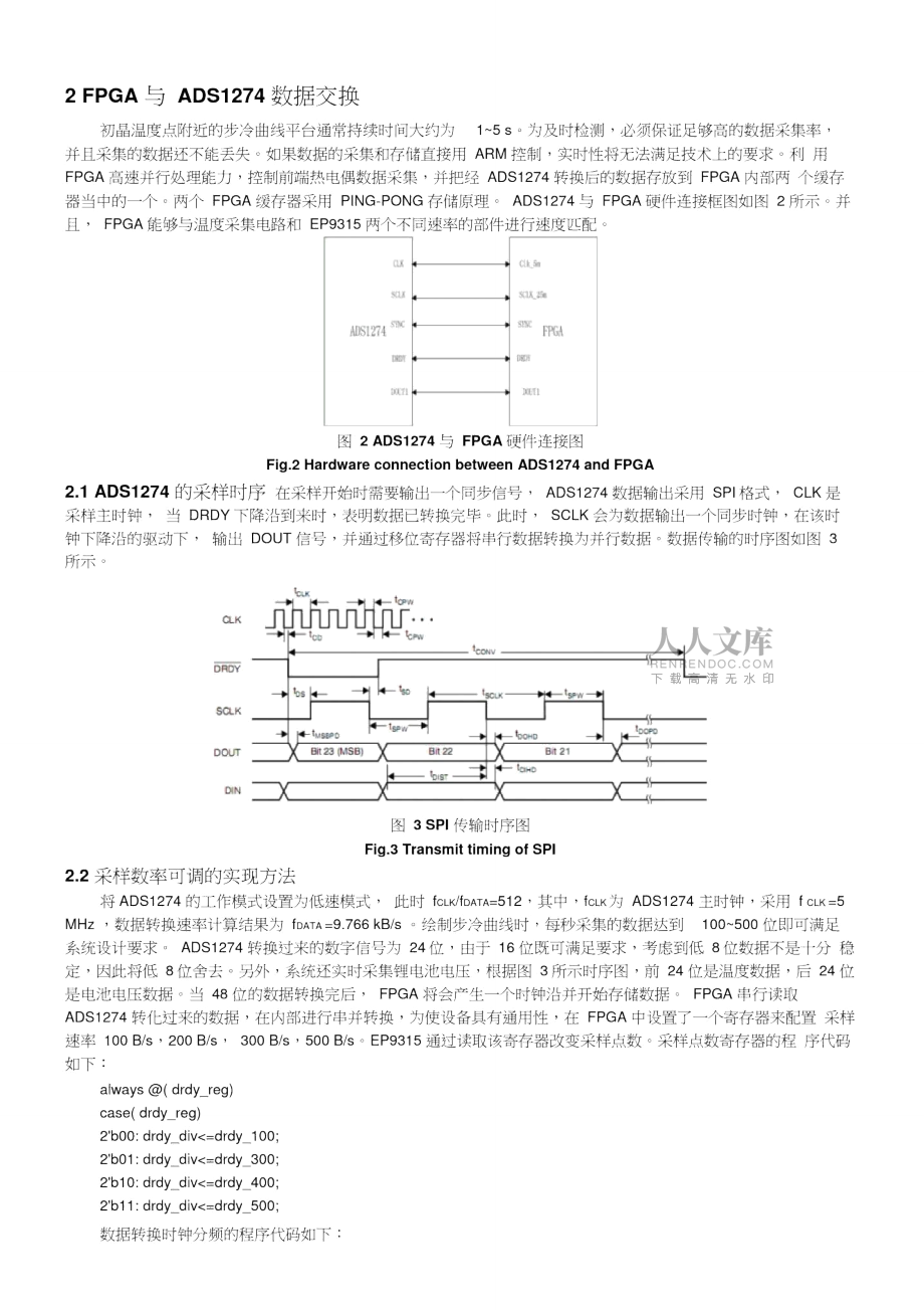 用FPGA实现嵌入式实时初晶温度采集与交换_第2页
