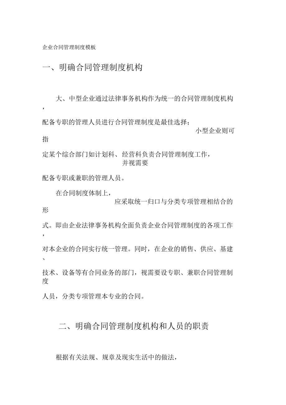 企業(yè)合同管理制度撰寫_第1頁