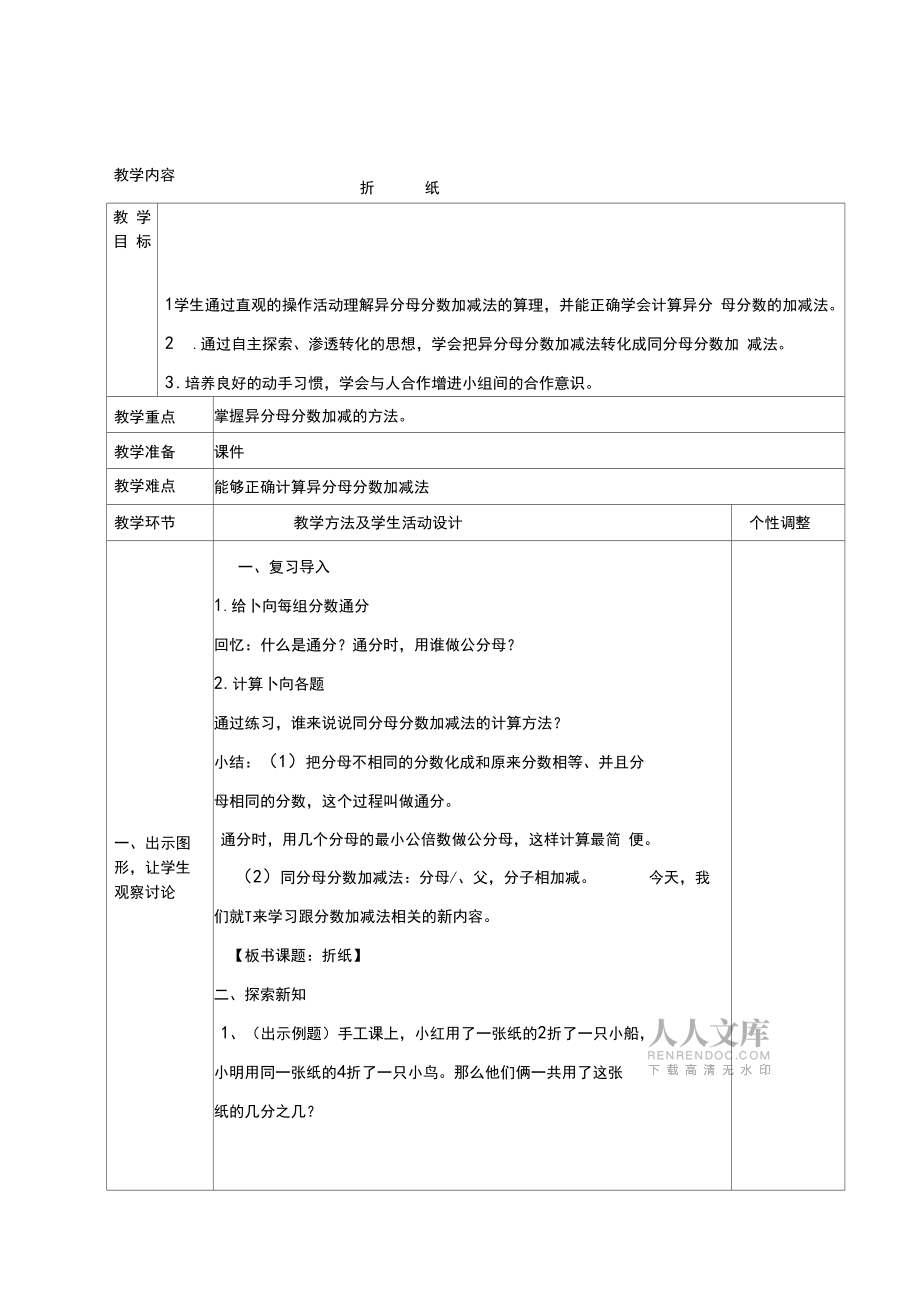 新北师大版五年级数学下册全册教案_第2页