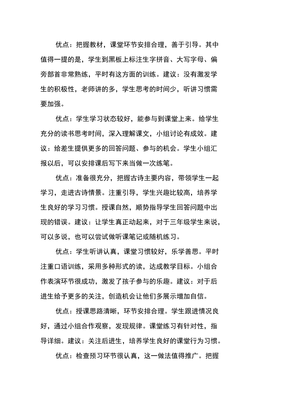 聽課評課語句匯總【DOC范文整理】_第4頁
