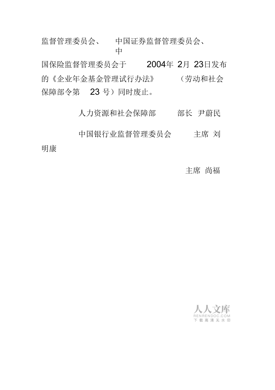 企业年金基金管理办法_第2页