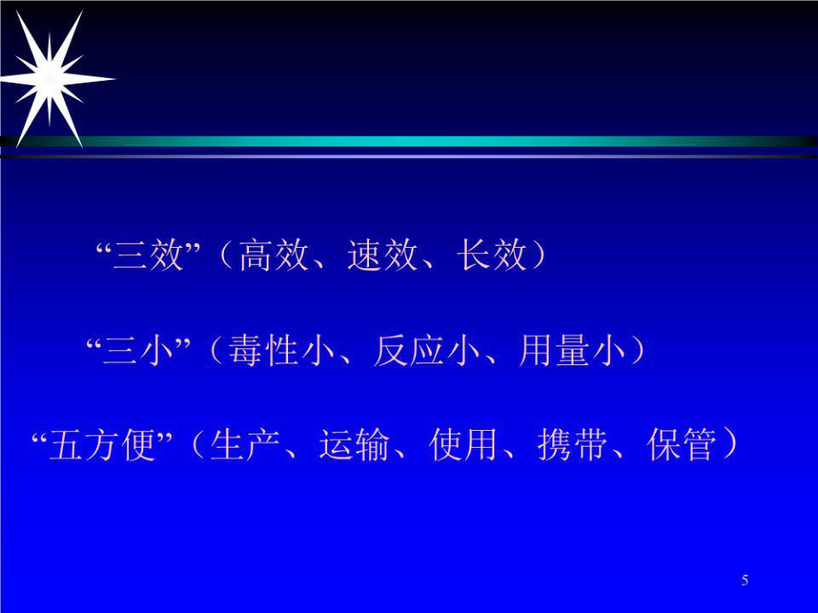 《滴丸剂栓剂》PPT课件.ppt_第5页