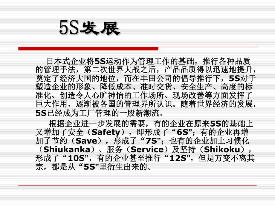 办公环境改善5S管理课件(PPT 68页)_第5页