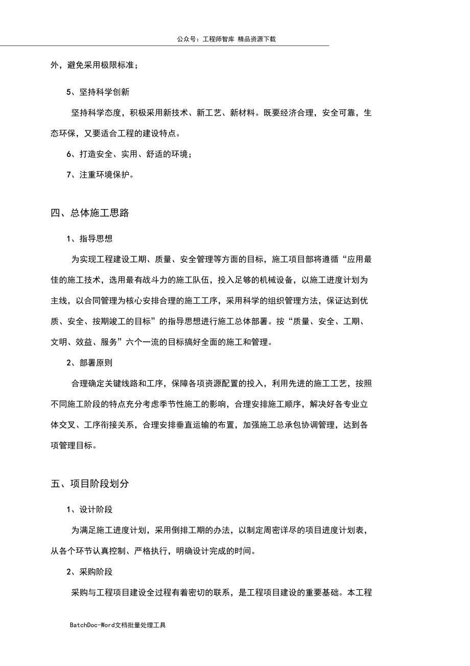 儿童医院建设工程总承包项目实施规划(含流程图)_第5页