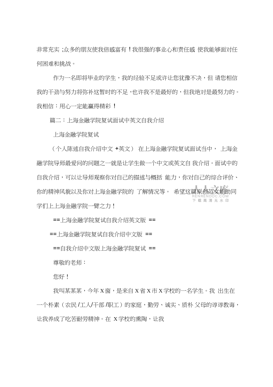 英文版金融专业自我介绍_第2页