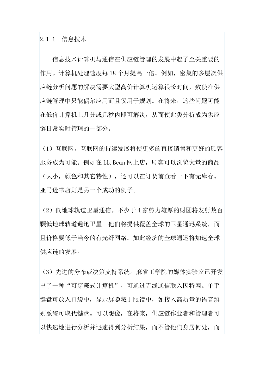 供应链管理创新实施方案(doc 17)_第5页