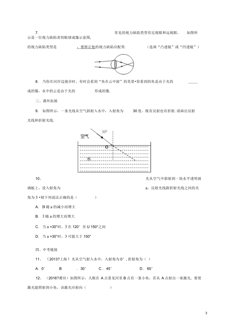 八年級(jí)物理全冊(cè)4.3《光的折射》同步練習(xí)(含解析)(新版)滬科版_第3頁(yè)