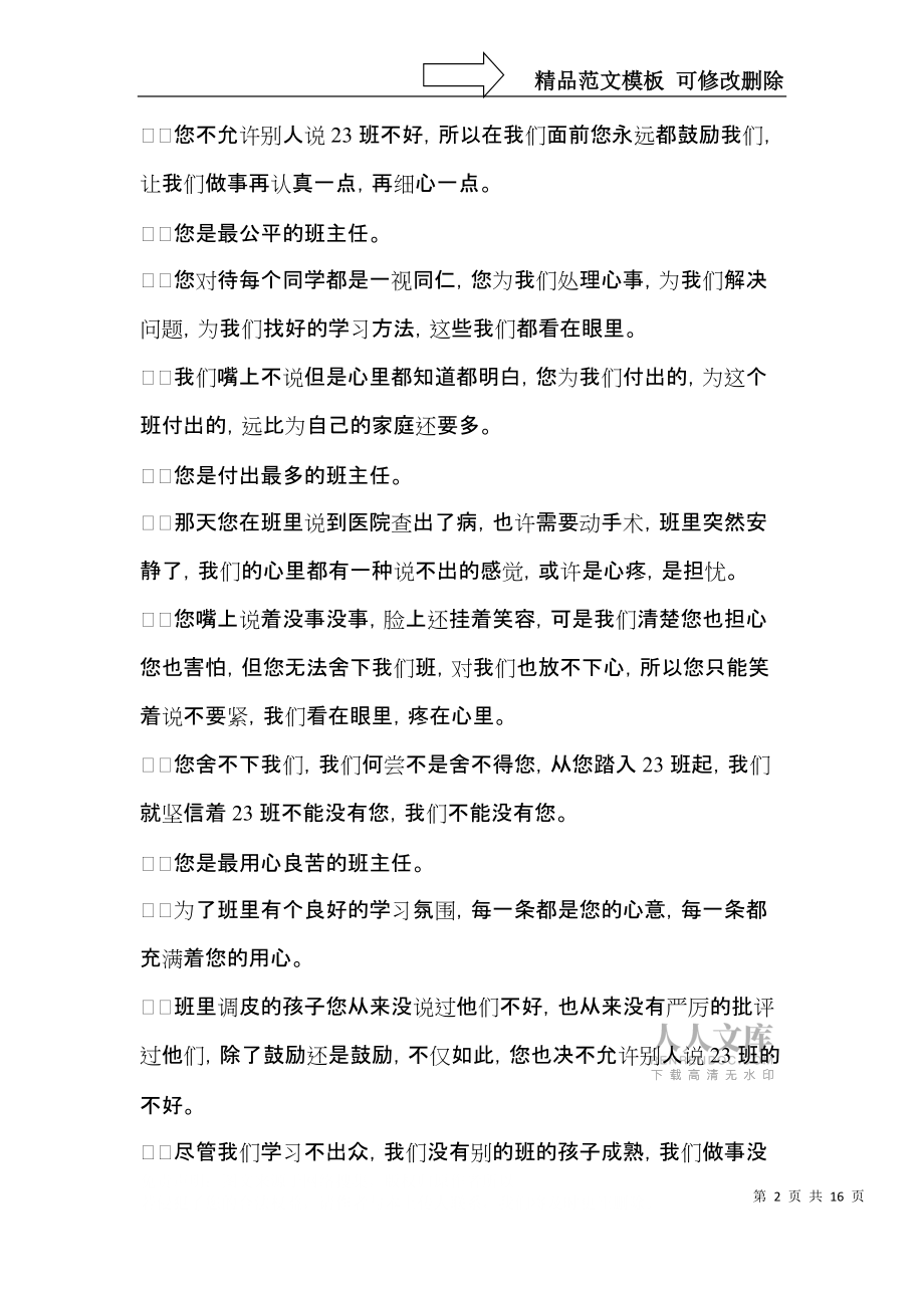 學生給老師的慰問信_第2頁