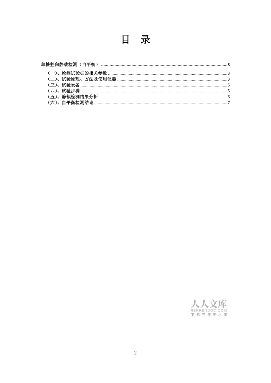 桩基检测(自平衡检测) 检测报告_第2页