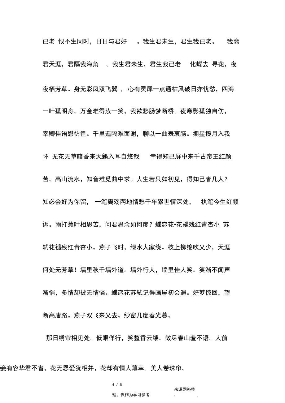 关于红颜的诗句,关于红颜知己的诗句_第4页