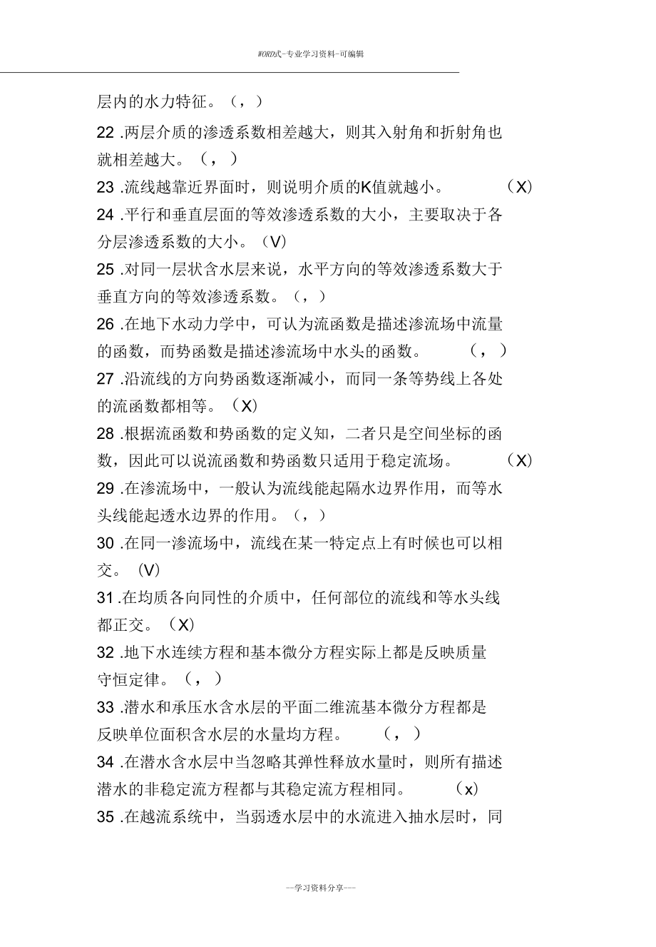 地下水动力学习题答案_第5页