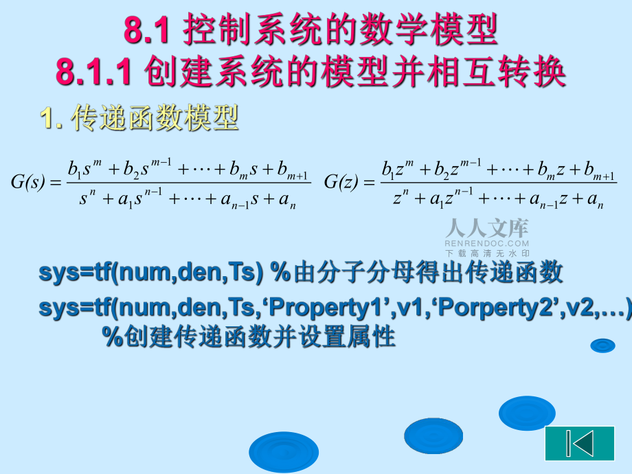 第8章MATLAB线性控制系统的分析_第2页