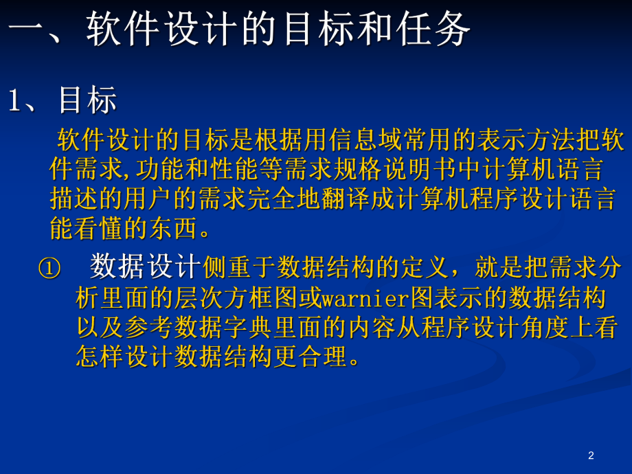 軟件設計概要講義_第2頁