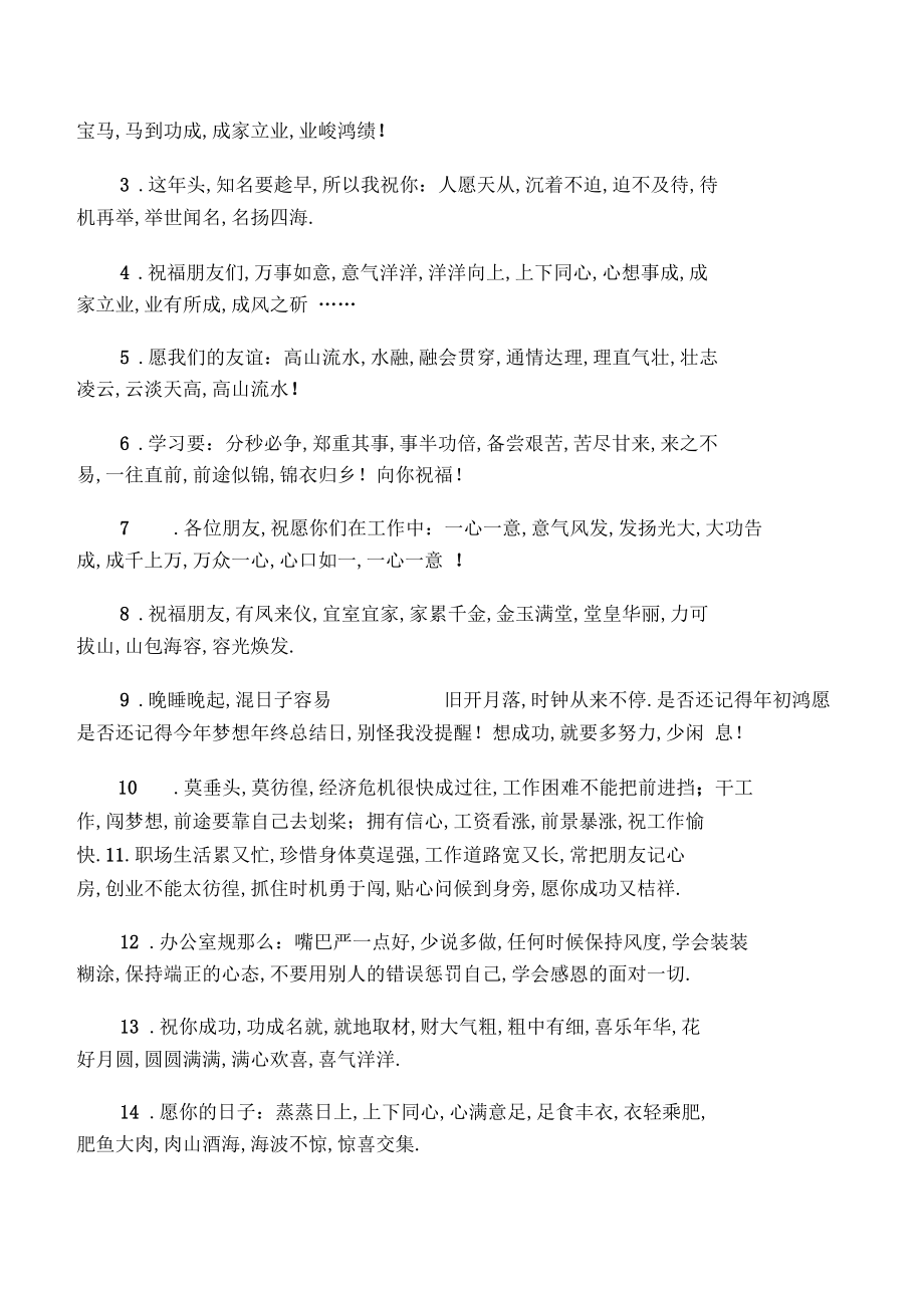 2020工作事業(yè)祝福語_第4頁
