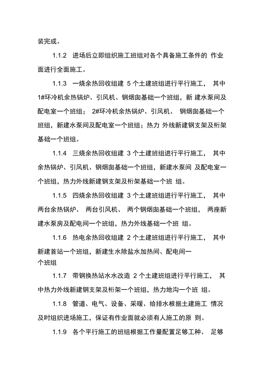 余熱回收供熱項目EPC工程總承包工程項目階段劃分_第3頁