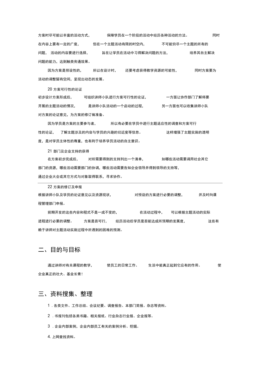 内训师指导手册_表格类_表格_实用文档_第5页