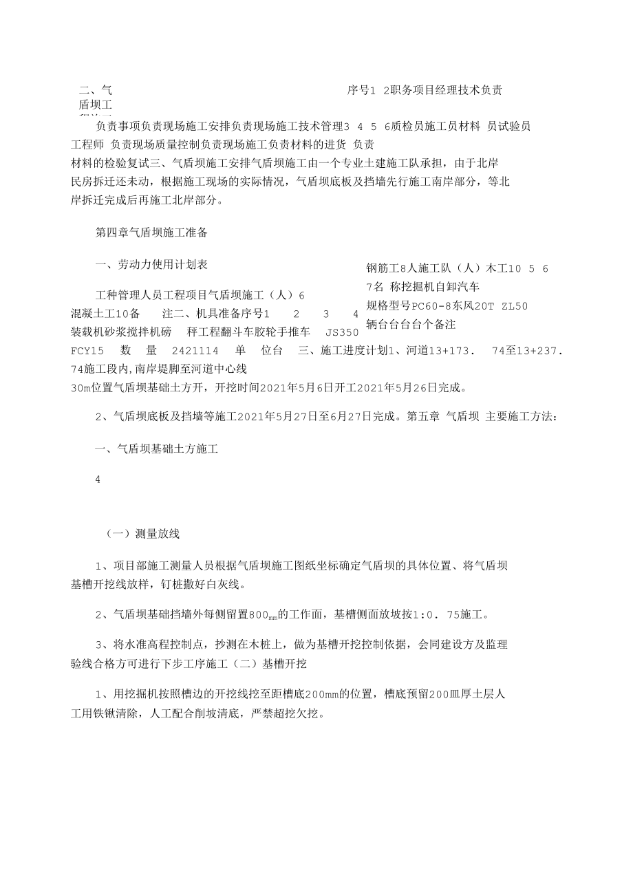 氣盾壩工程施工方案_第3頁(yè)