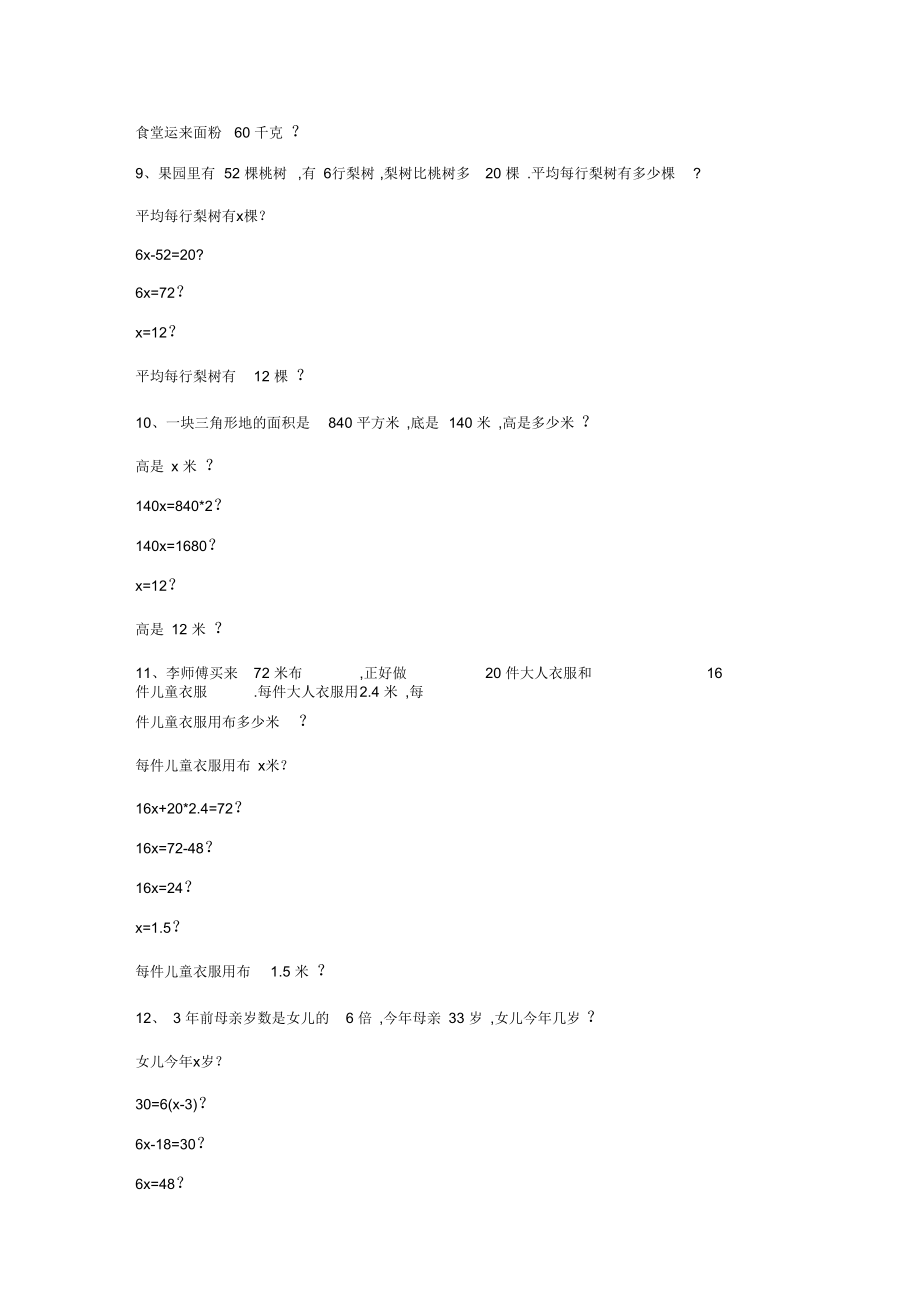 一元一次方程应用题带答案_第3页