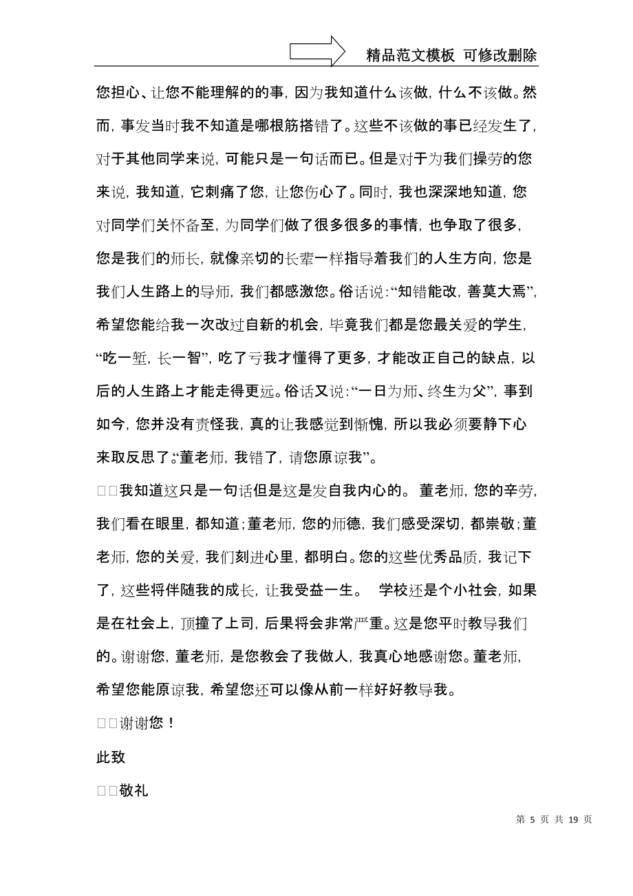 學(xué)生給老師的道歉信13篇 (3)_第5頁