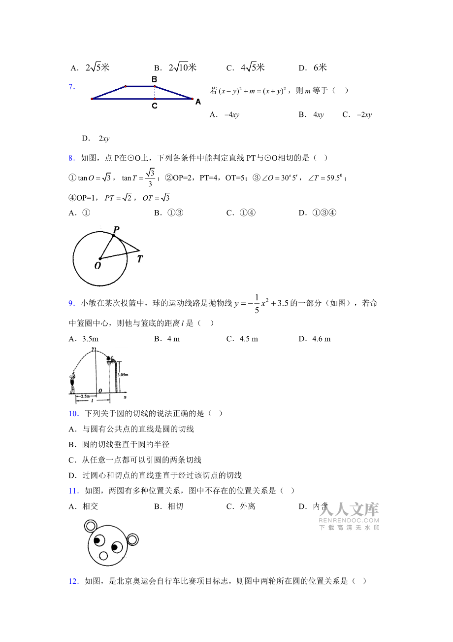2021-2022學年度九年級數學下冊模擬測試卷 (14937)_第2頁