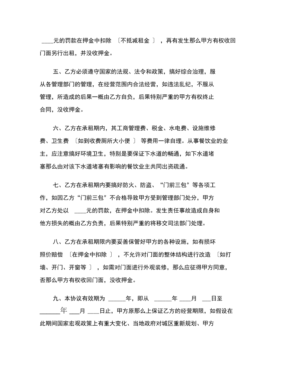 【最新合同协议】门面租赁合同_第3页