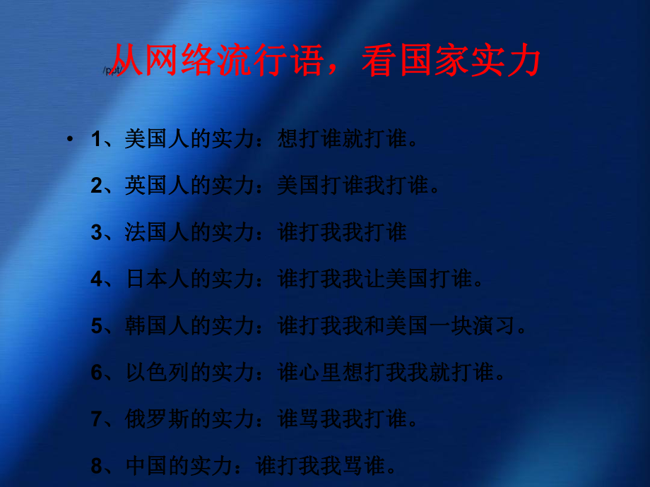 高中政治 9.2 世界多極化 不可逆轉(zhuǎn)課件 新人教版必修2-新人教版高一必修2政治課件_第2頁