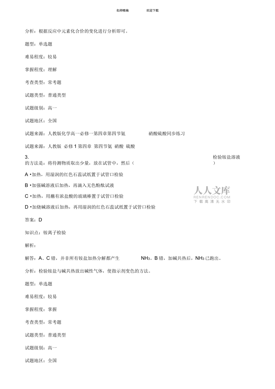 人教版化学高一必修一第四章第四节氨-硝酸-硫酸-同步练习_第2页