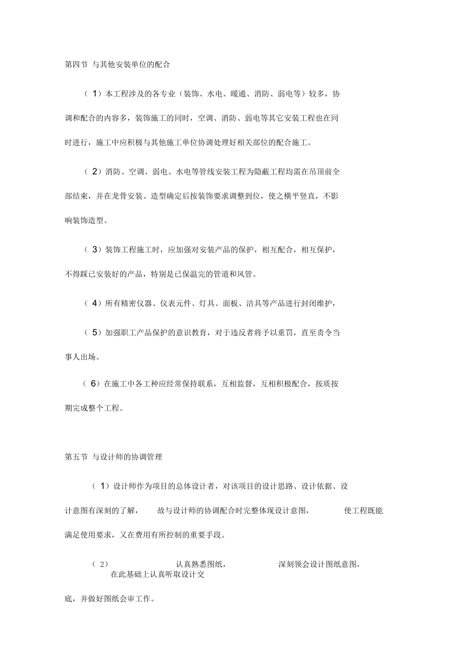 對配合和服從總包管理的認識和協(xié)調(diào)方案_第5頁