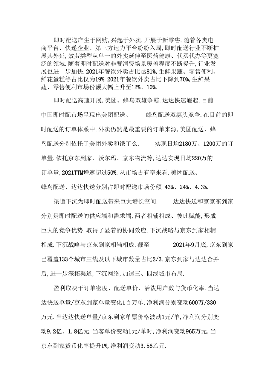 2020年即时配送行业分析报告_第4页