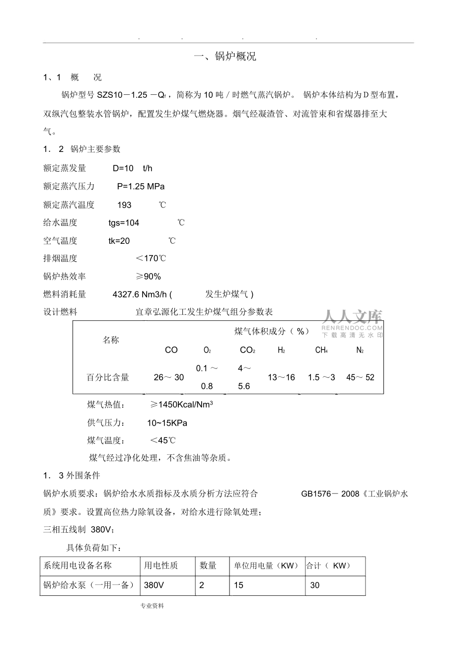 燃气蒸汽锅炉设备采购与安装技术协议20120518_第2页