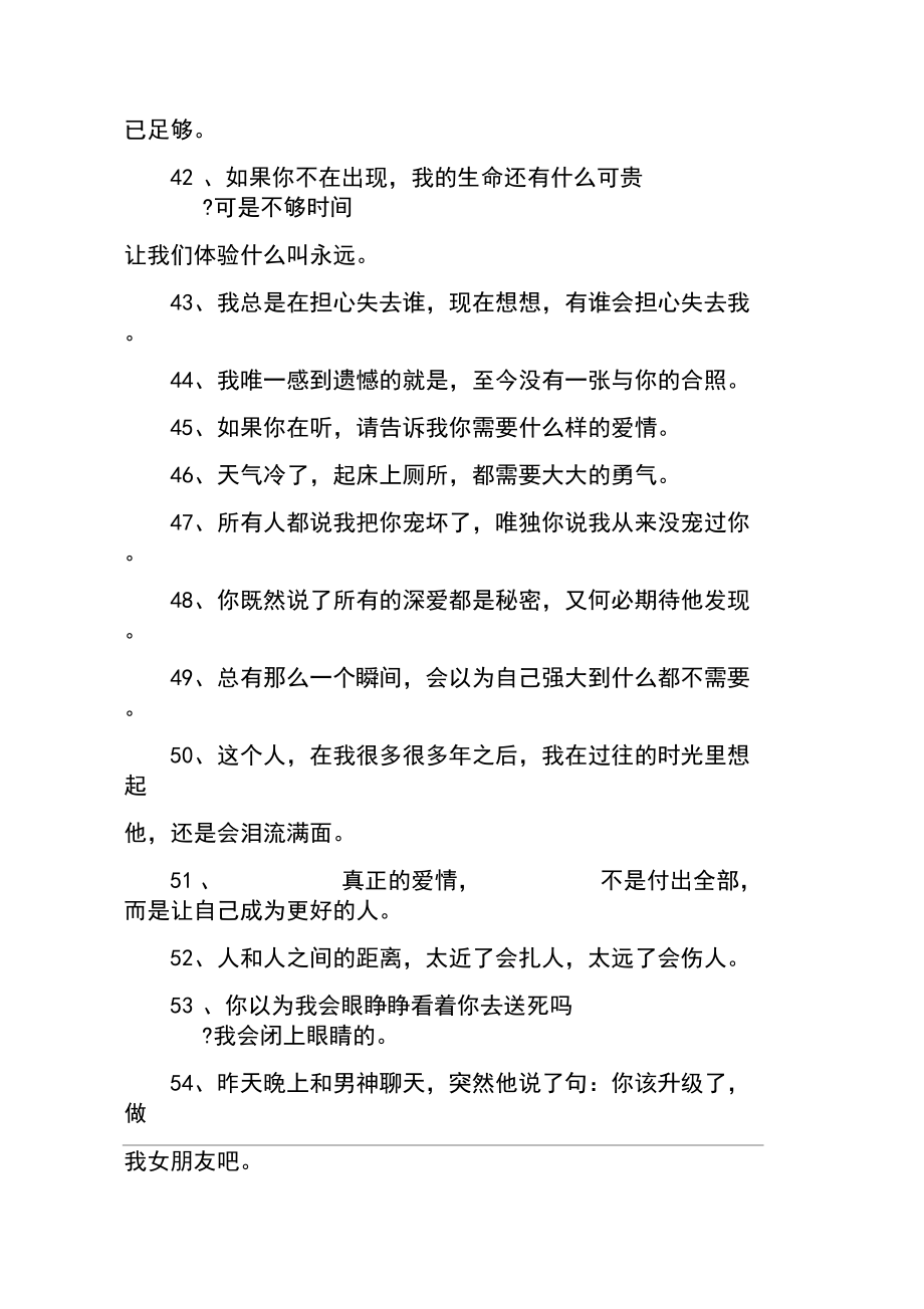个性签名女生简单气质_第4页
